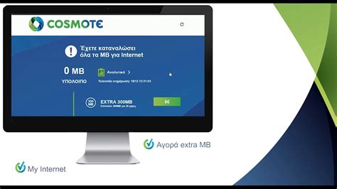 COSMOTE Hints & Tips .